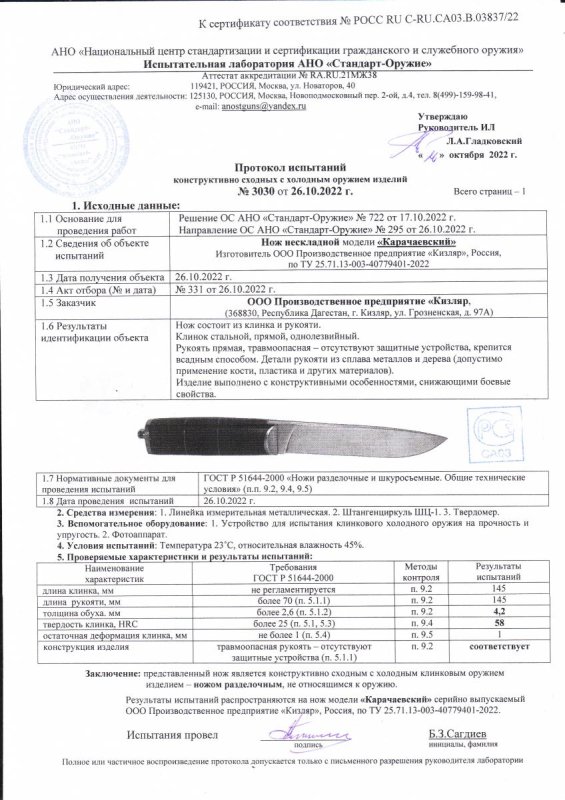 Нож нескладной ООО ПП Кизляр «Карачаевский»