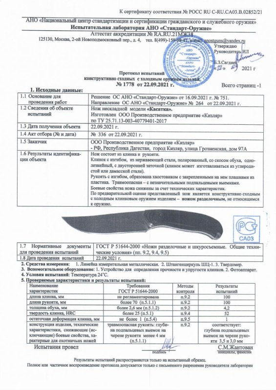 Нож нескладной ООО ПП Кизляр «Касатка»