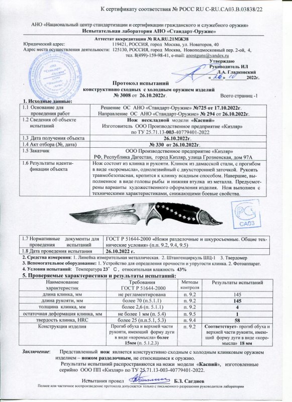 Нож нескладной ООО ПП Кизляр «Каспий»