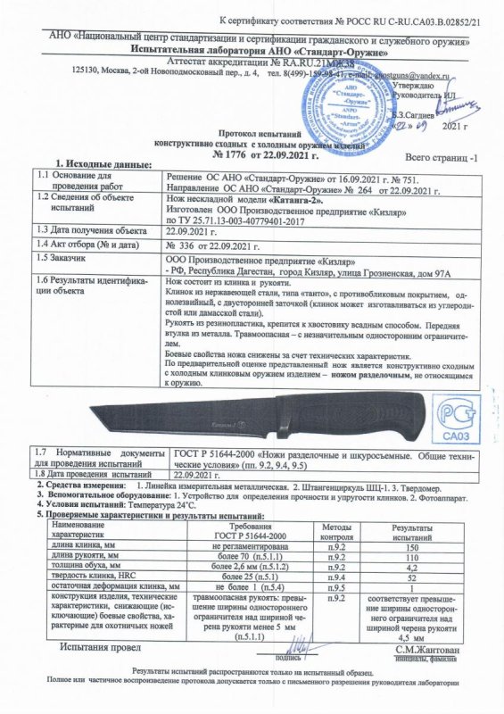 Нож нескладной ООО ПП Кизляр «Катанга-2»