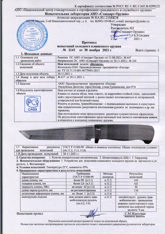 Нож нескладной ООО ПП Кизляр «Катанга»