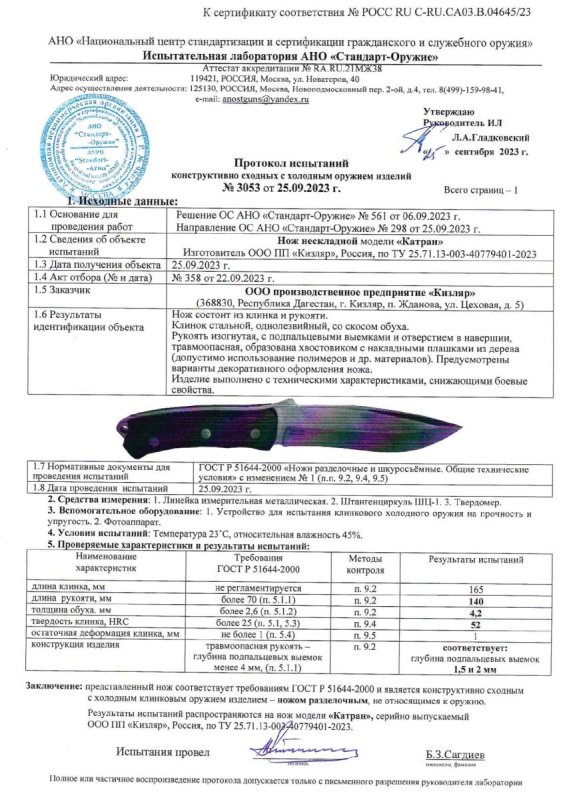 Нож нескладной ООО ПП Кизляр «Катран»