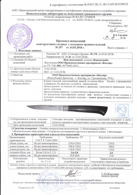 Нож нескладной ООО ПП Кизляр «Кавказский»