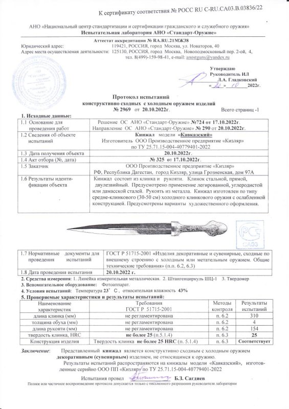 Кинжал ООО ПП Кизляр «Кавказский»