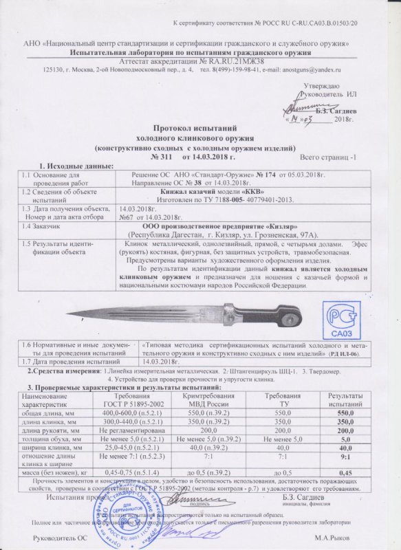Кинжал ООО ПП Кизляр «Казачий ККВ»