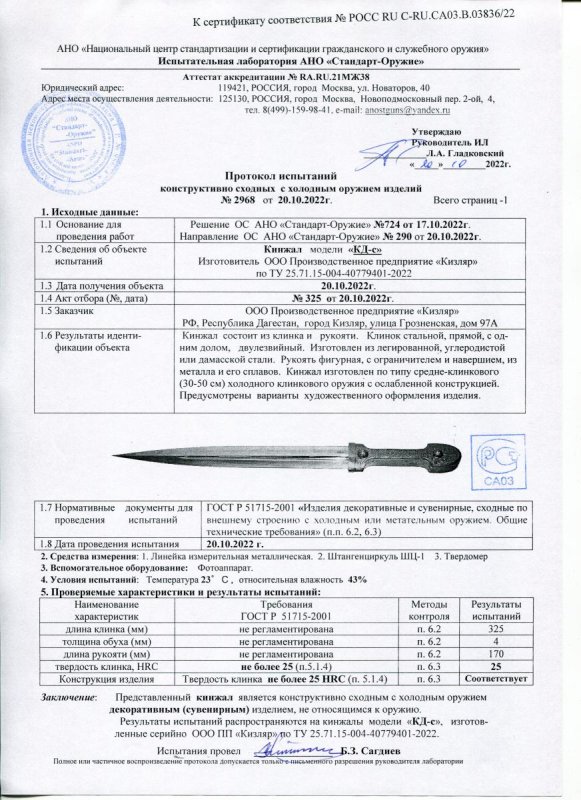 Кинжал ООО ПП Кизляр «КД-С»