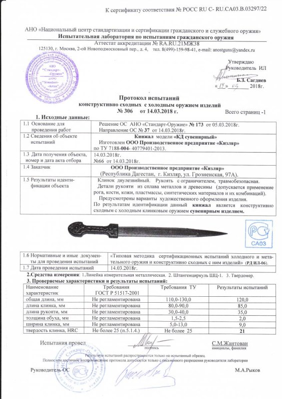 Кинжал ООО ПП Кизляр «КД сувенирный»