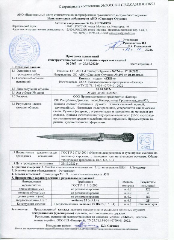 Кинжал ООО ПП Кизляр «ККВ-С»