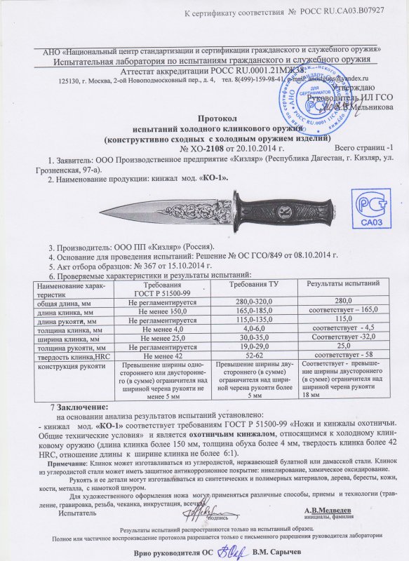 Кинжал ООО ПП Кизляр «КО-1»