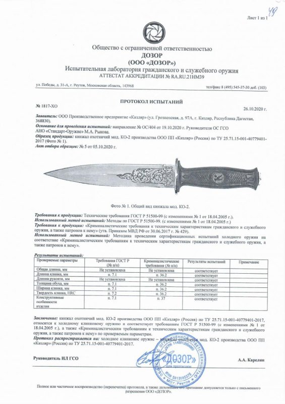 Кинжал ООО ПП Кизляр «КО-2»