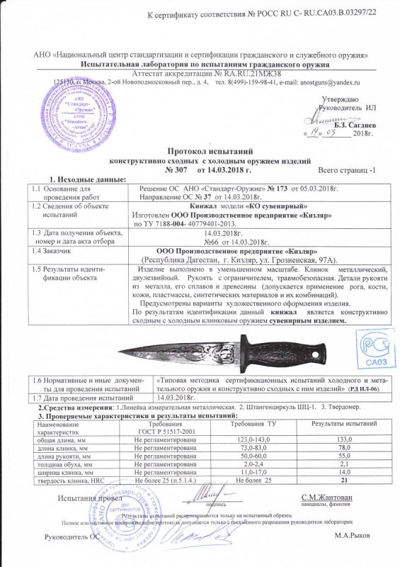 Кинжал ООО ПП Кизляр «КО Сувенирный»