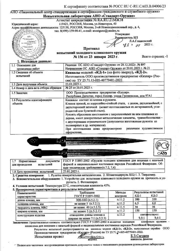 Кинжалы ООО ПП Кизляр «КД-1» и «КД-2»