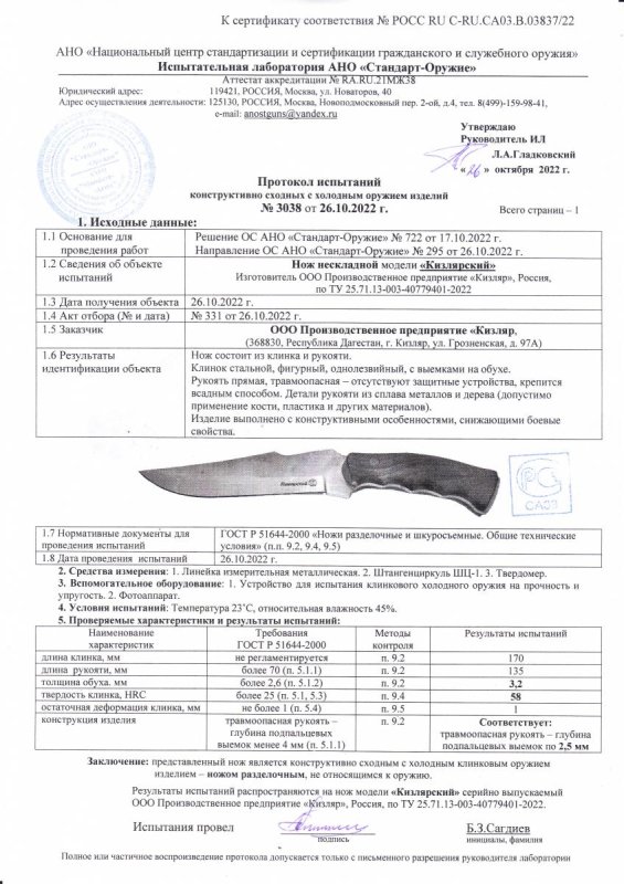 Нож нескладной ООО ПП Кизляр «Кизлярский»