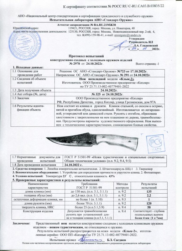 Нож нескладной ООО ПП Кизляр «Клык-2»