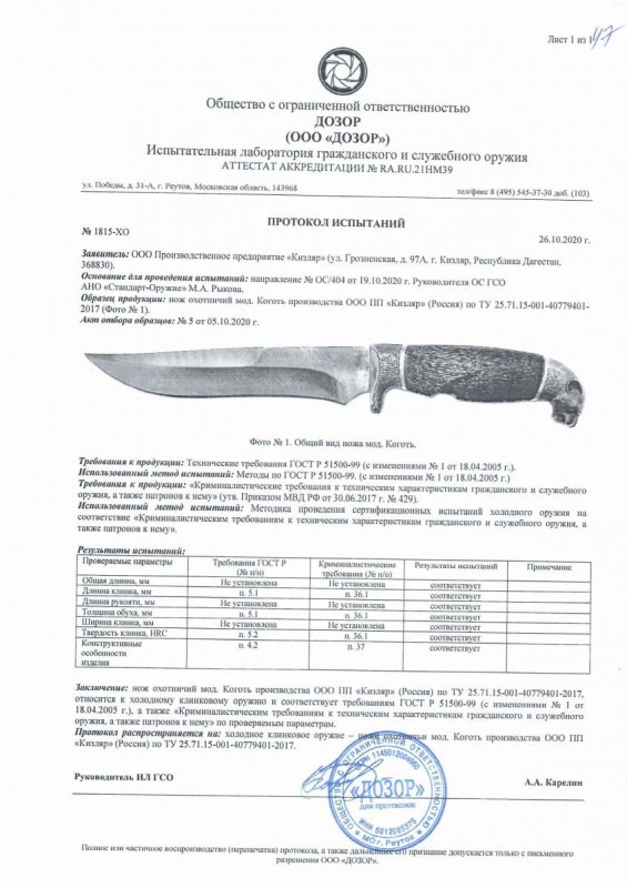 Нож нескладной ООО ПП Кизляр «Коготь»