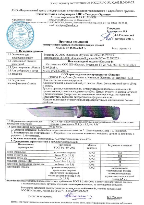 Нож нескладной ООО ПП Кизляр «Колыма-1»