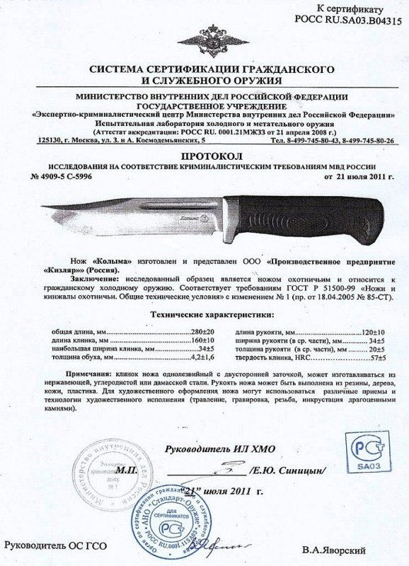 Нож нескладной ООО ПП Кизляр «Колыма»