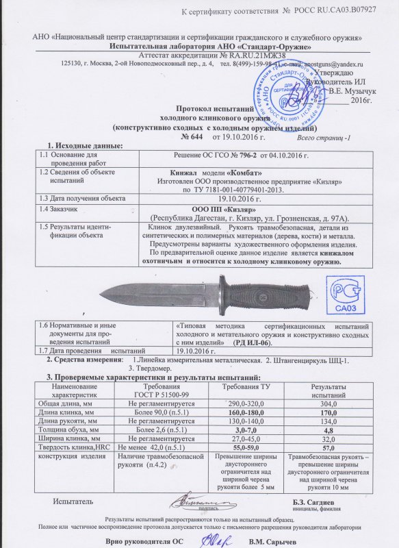 Кинжал ООО ПП Кизляр «Комбат»