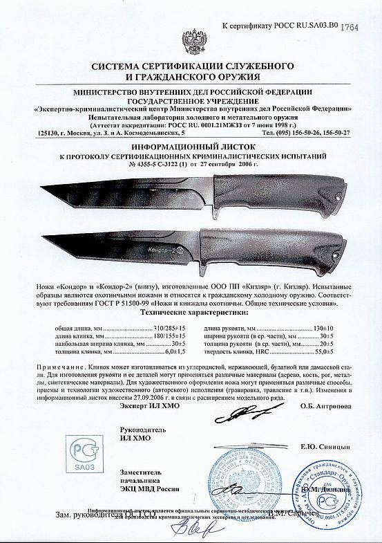 Ножи нескладные ООО ПП Кизляр «Кондор-2» и «Кондор»