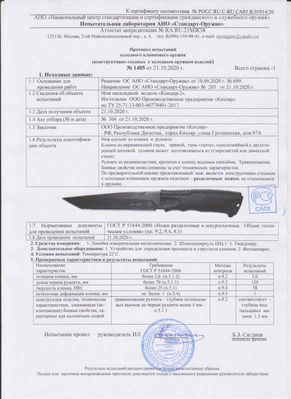 Нож нескладной ООО ПП Кизляр «Кондор-3»