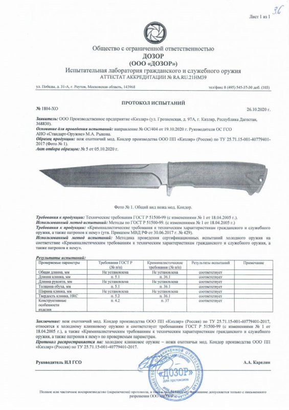 Нож нескладной ООО ПП Кизляр «Кондор»