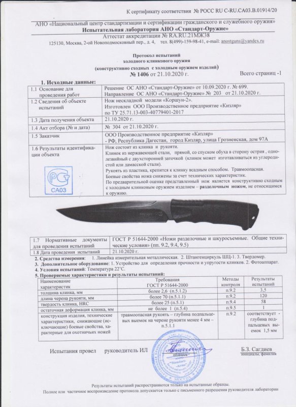 Нож нескладной ООО ПП Кизляр «Коршун-2»