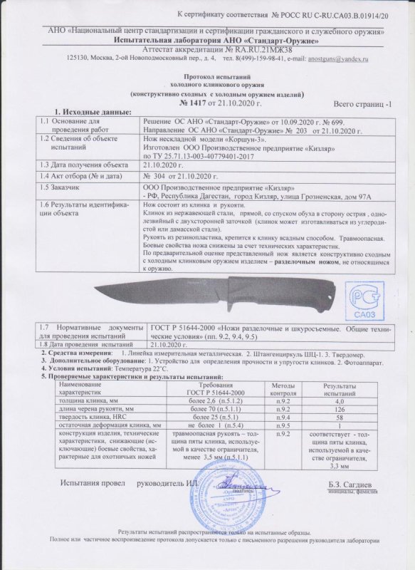 Нож нескладной ООО ПП Кизляр «Коршун-3»