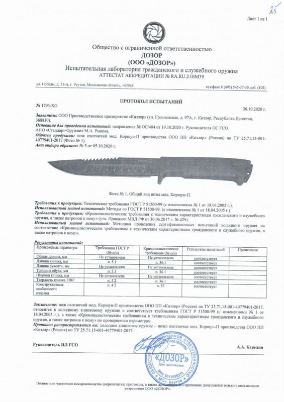 Нож нескладной ООО ПП Кизляр «Коршун-П»