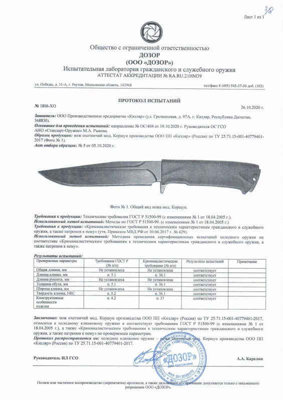 Нож нескладной ООО ПП Кизляр «Коршун»