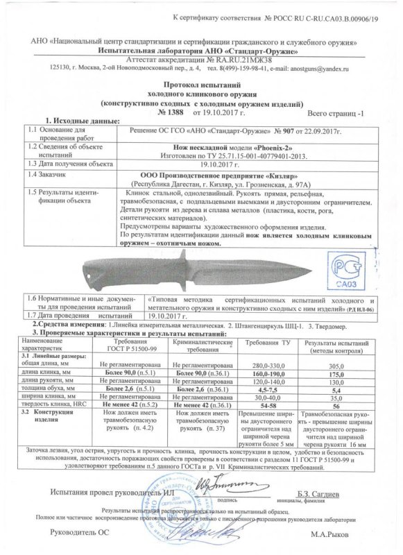 Нож нескладной ООО ПП Кизляр «Phoenix-2»