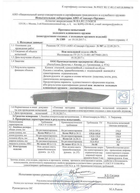 Нож нескладной ООО ПП Кизляр «Sh-5»