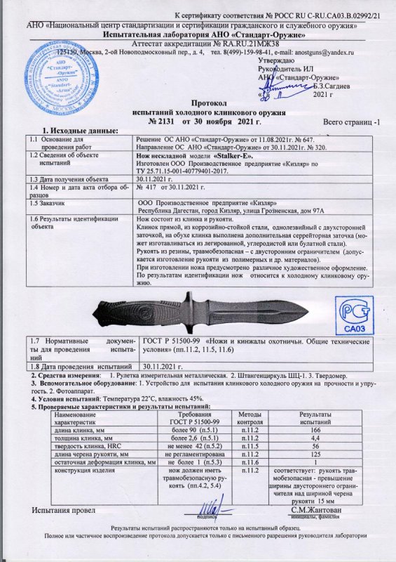 Нож нескладной ООО ПП Кизляр «Stalker-E»