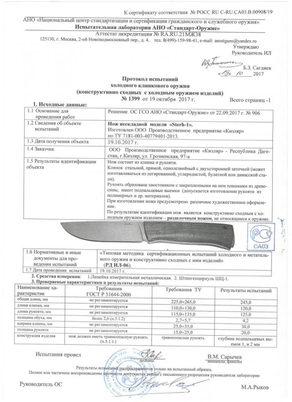 Нож нескладной ООО ПП Кизляр «Sterh-1»