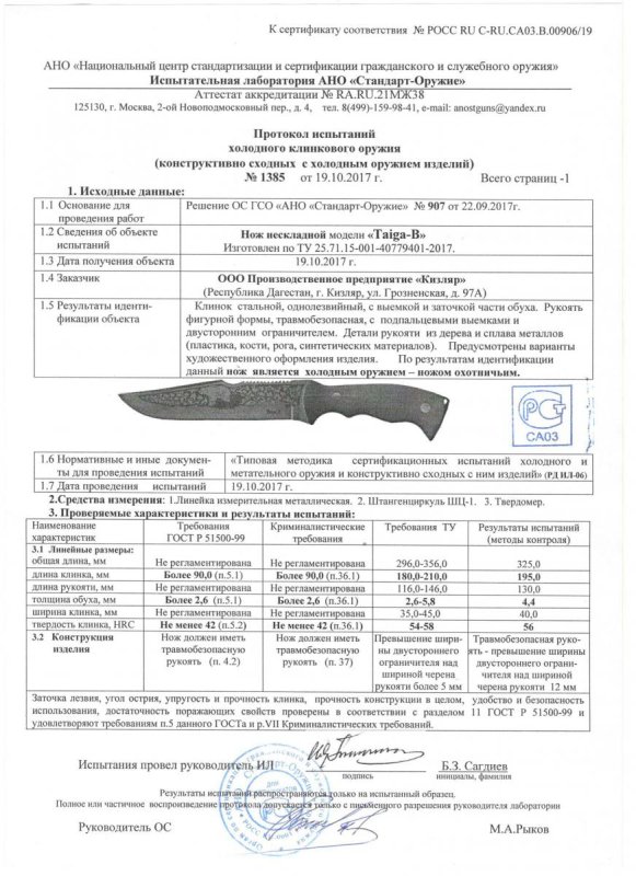Нож нескладной ООО ПП Кизляр «Taiga-B»