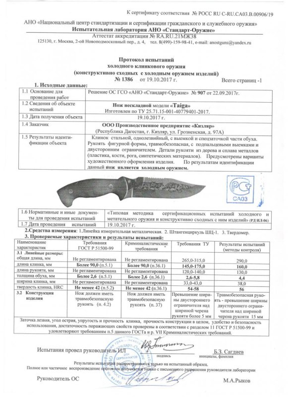Нож нескладной ООО ПП Кизляр «Taiga»