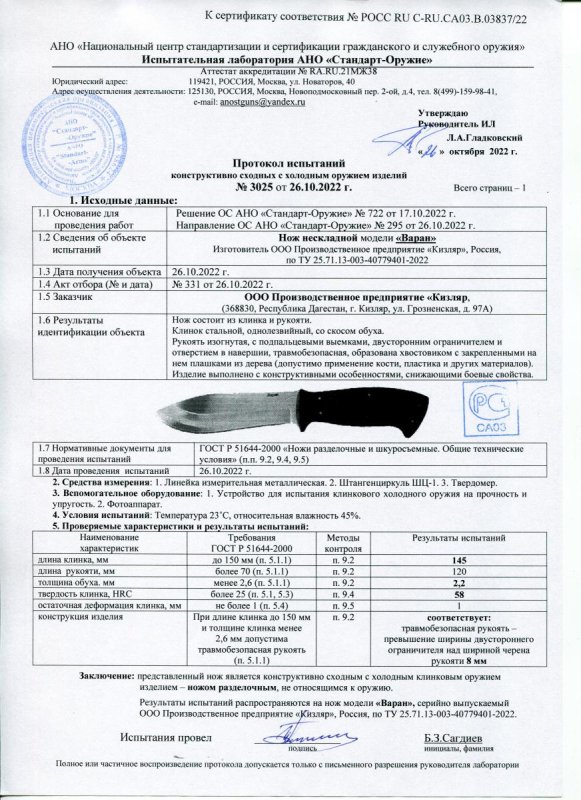 Нож нескладной ООО ПП Кизляр «Варан»