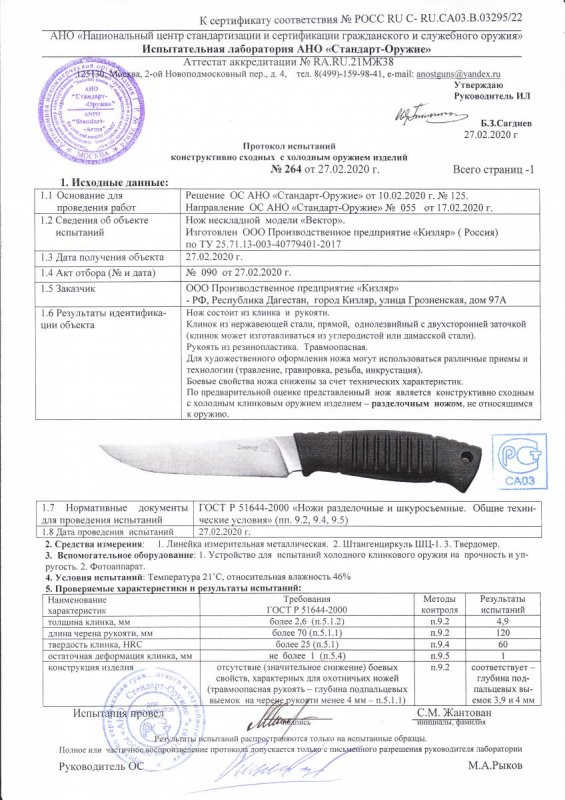 Нож нескладной ООО ПП Кизляр «Вектор»