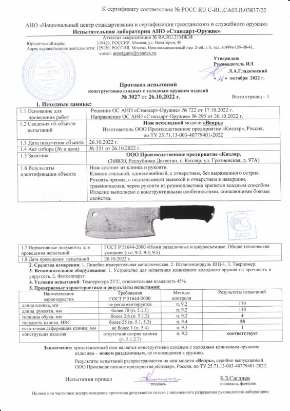 Нож нескладной ООО ПП Кизляр «Вепрь»
