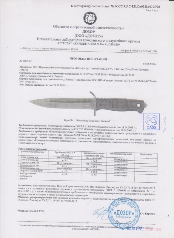 Нож нескладной ООО ПП Кизляр «Витязь-Т»