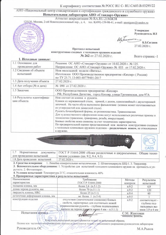 Нож нескладной ООО ПП Кизляр «Витязь»