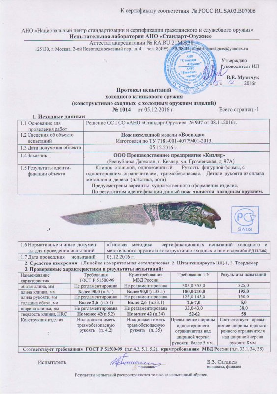 Нож нескладной ООО ПП Кизляр «Воевода»