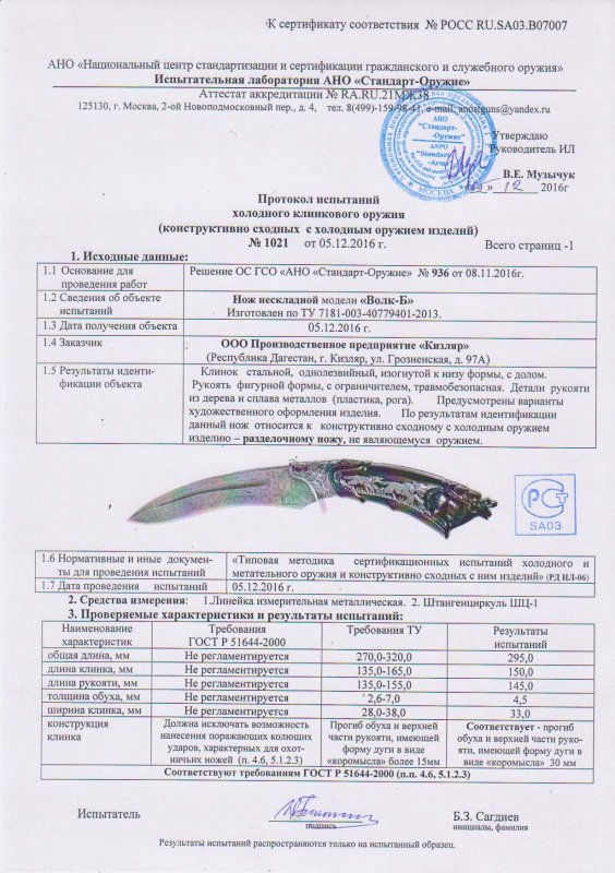 Нож нескладной ООО ПП Кизляр «Волк-Б»