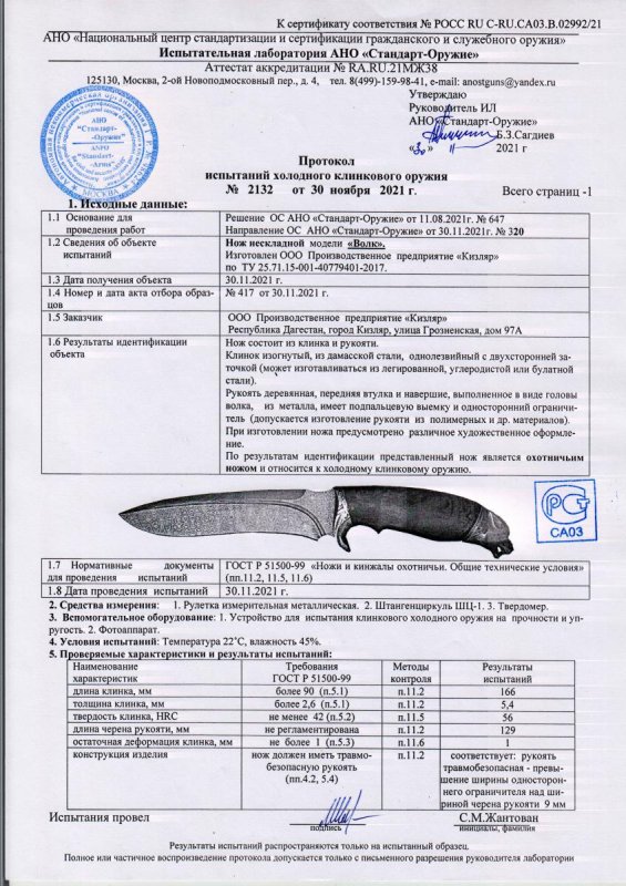 Нож нескладной ООО ПП Кизляр «Волк»