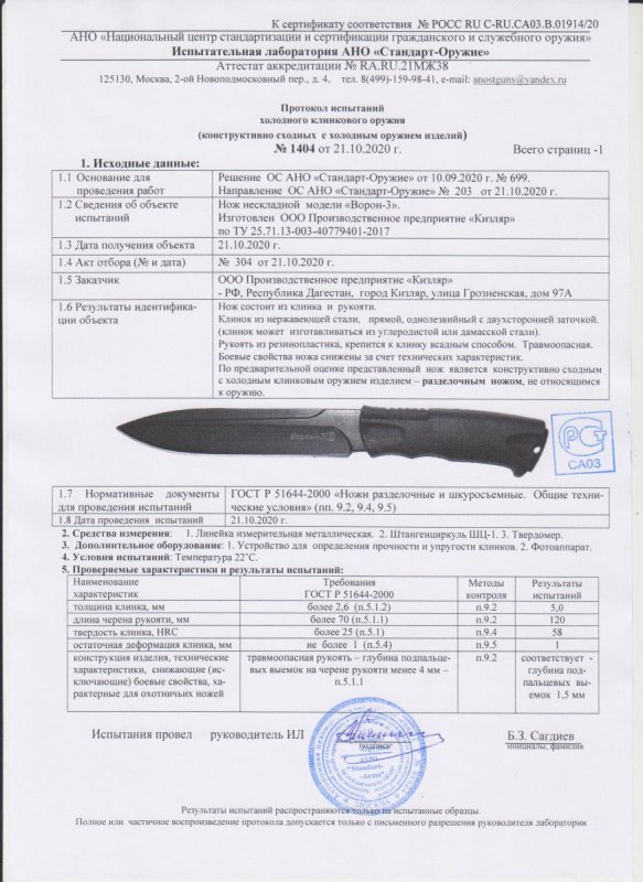 Нож нескладной ООО ПП Кизляр «Ворон-3»