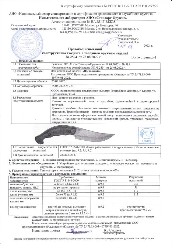 Нож нескладной ООО ПП Кизляр «Восточный»