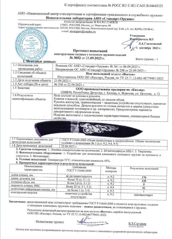 Нож нескладной ООО ПП Кизляр «Восток»