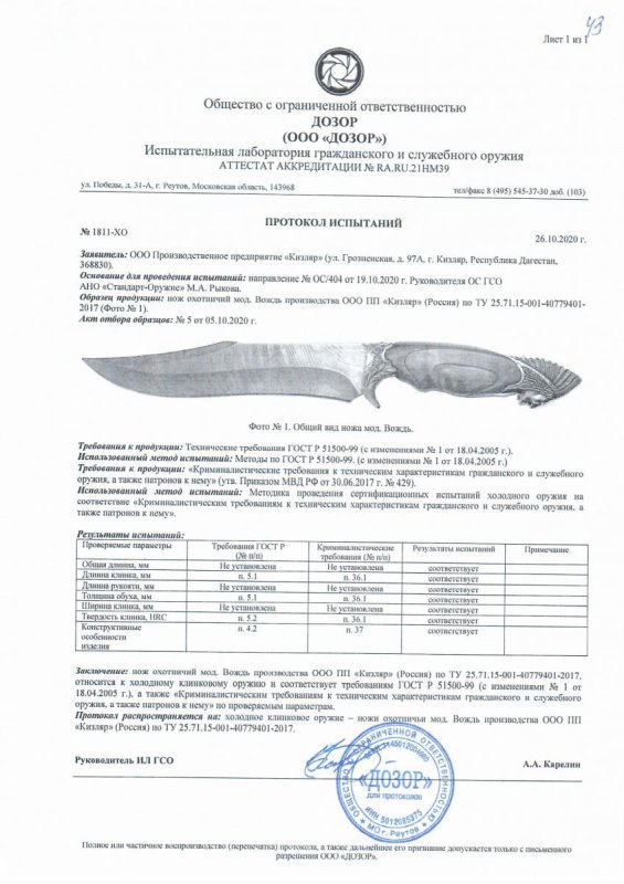 Нож нескладной ООО ПП Кизляр «Вождь»