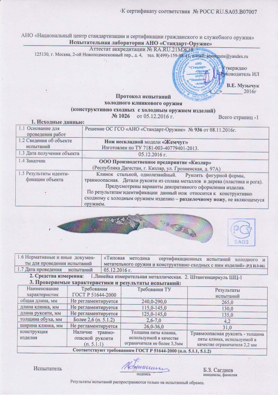 Нож нескладной ООО ПП Кизляр «Жемчуг»