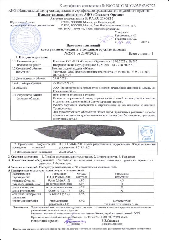 Нож нескладной ООО ПП Кизляр «Жнец»