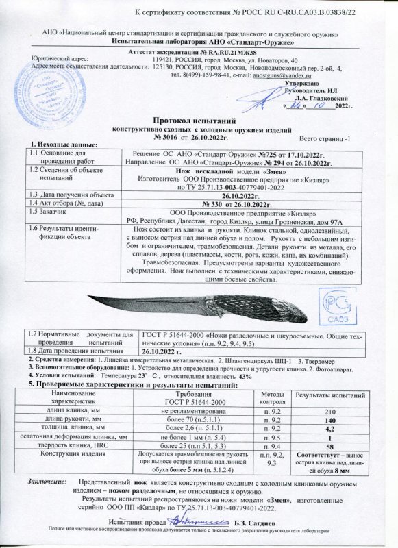 Нож нескладной ООО ПП Кизляр «Змея»